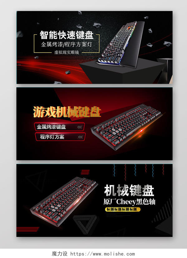 黑红酷黑智能数码电脑键盘电子产品海报banner